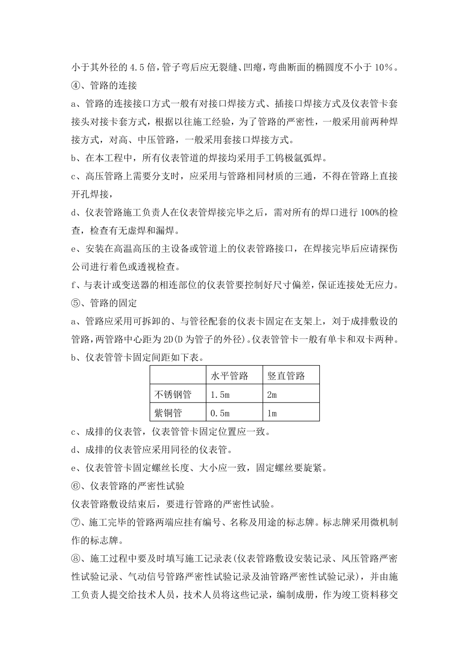 热控设备安装_第2页