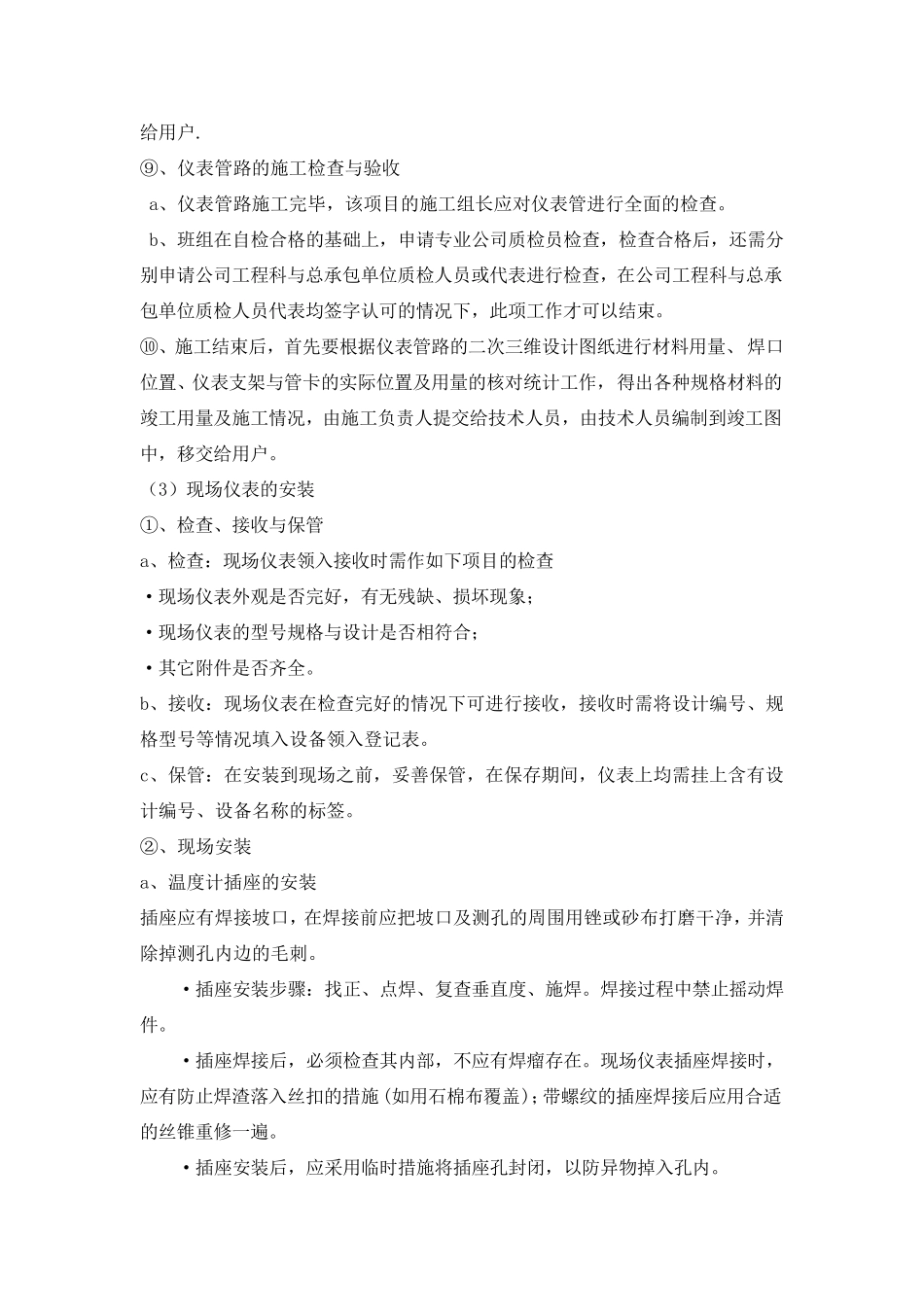 热控设备安装_第3页