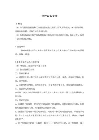 热控设备安装