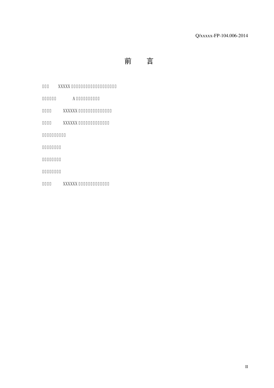 热控设备点检标准_第3页