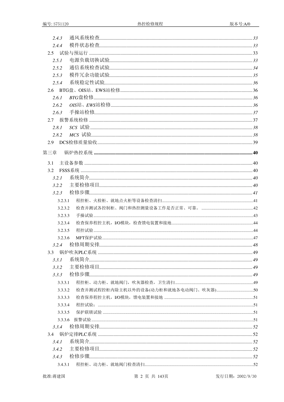 热控检修规程_第2页