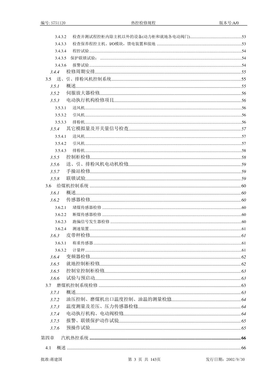 热控检修规程_第3页