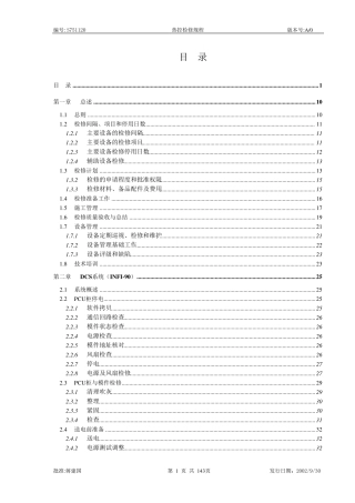 热控检修规程