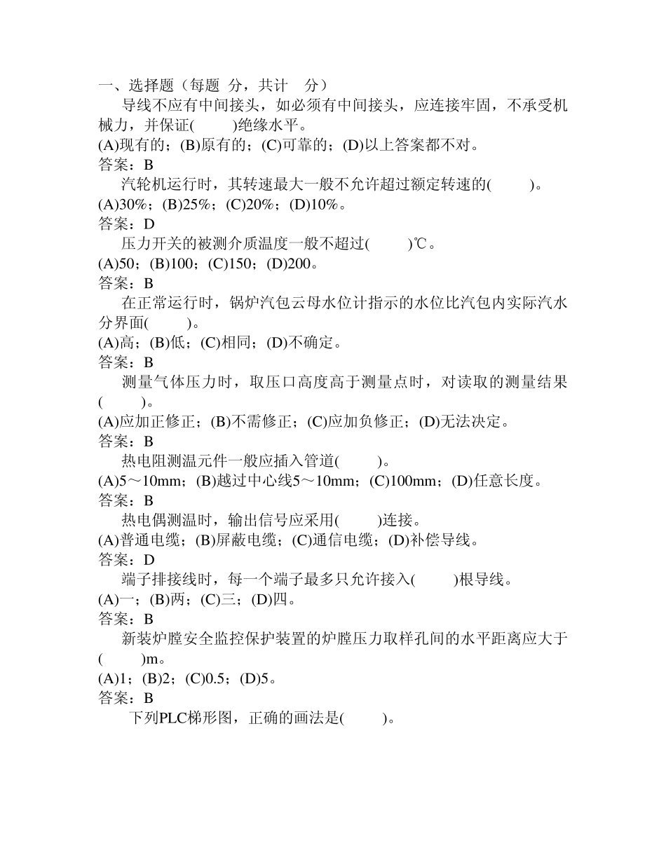 热控试题0514_第1页