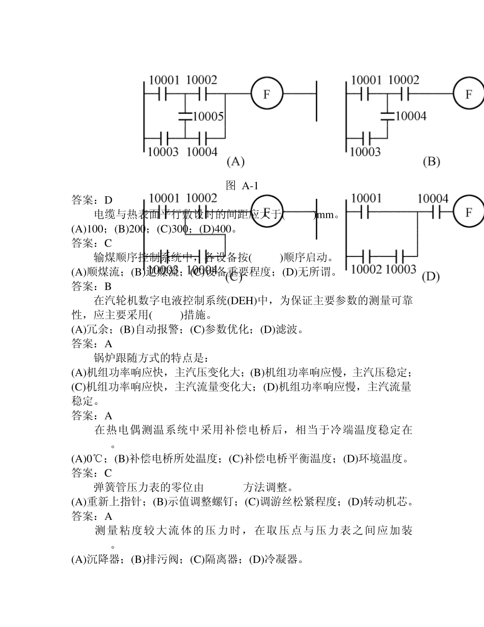 热控试题0514_第2页
