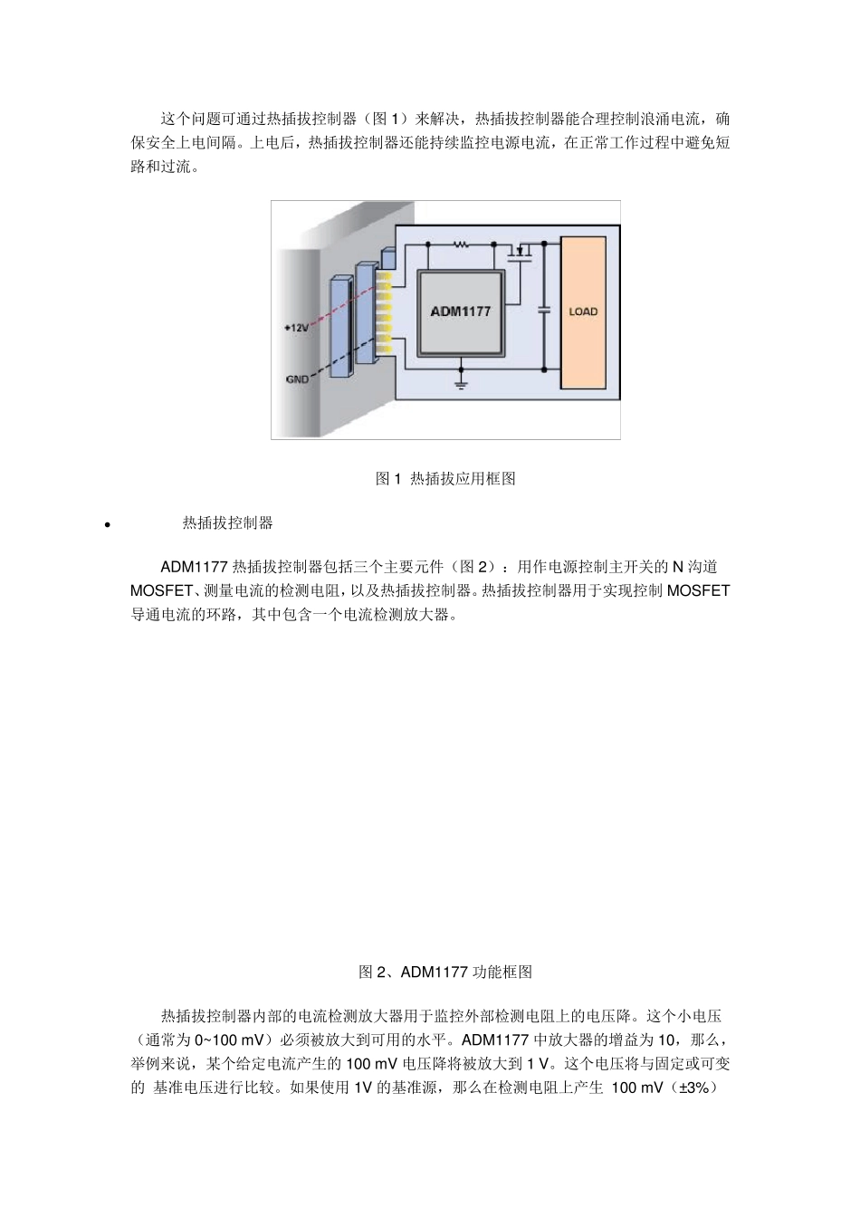 热插拔保护电路设计及实例_第2页