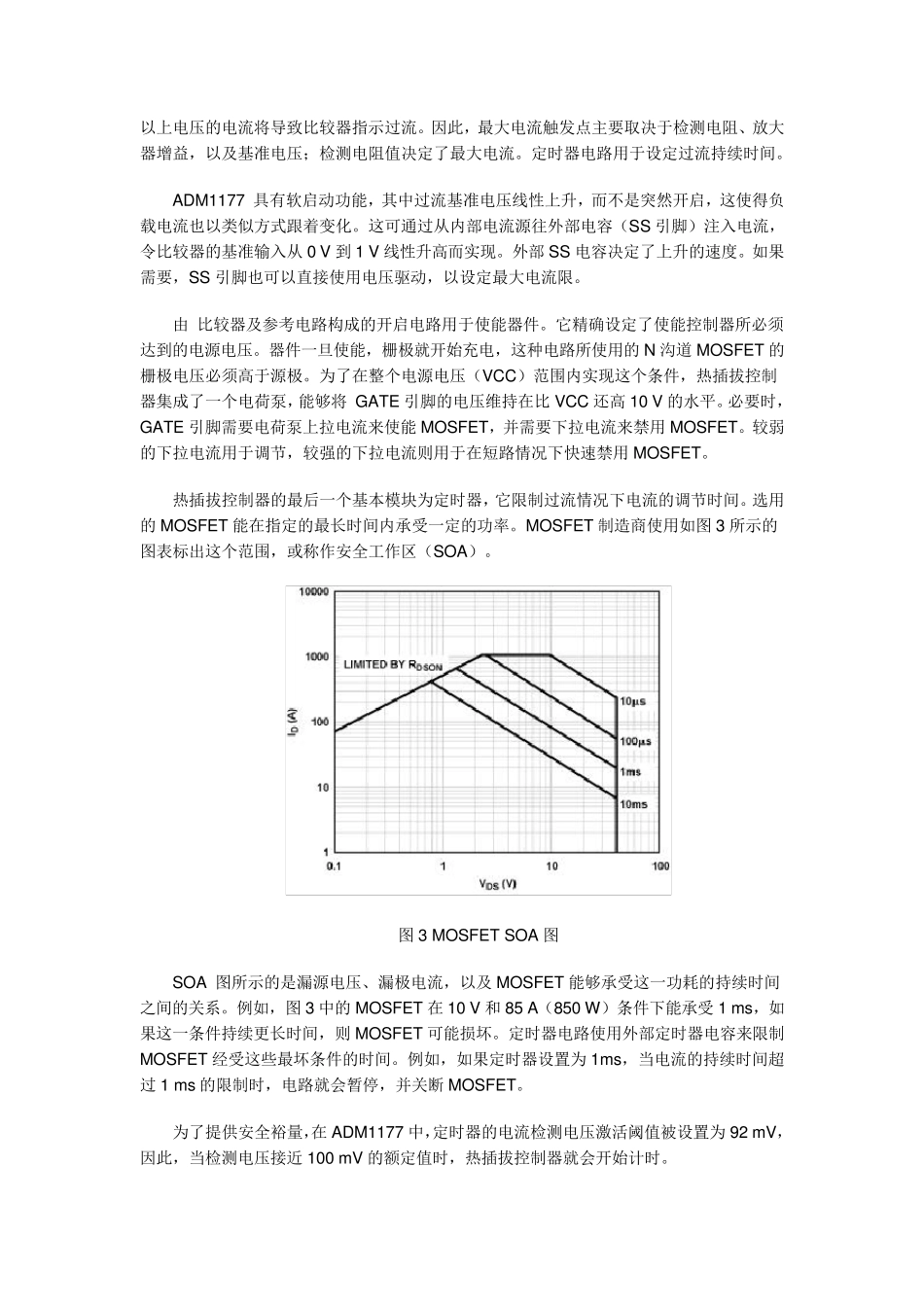热插拔保护电路设计及实例_第3页