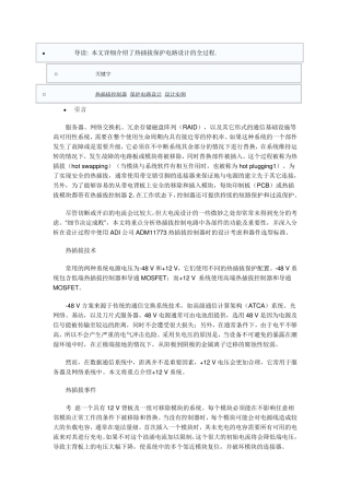 热插拔保护电路设计及实例