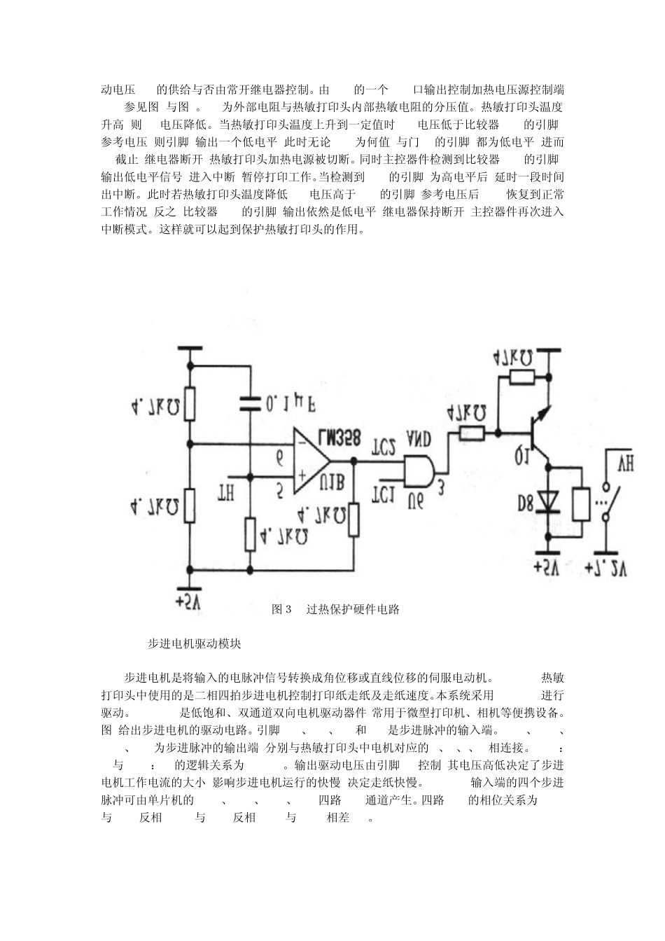 热敏打印头开发打印机的电路原理_IT168文库_第3页