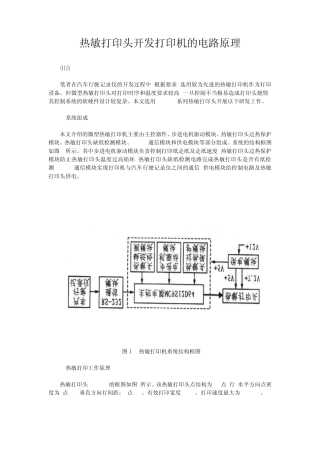 热敏打印头开发打印机的电路原理_IT168文库