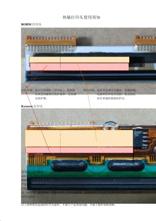 热敏打印头维护和保养要求