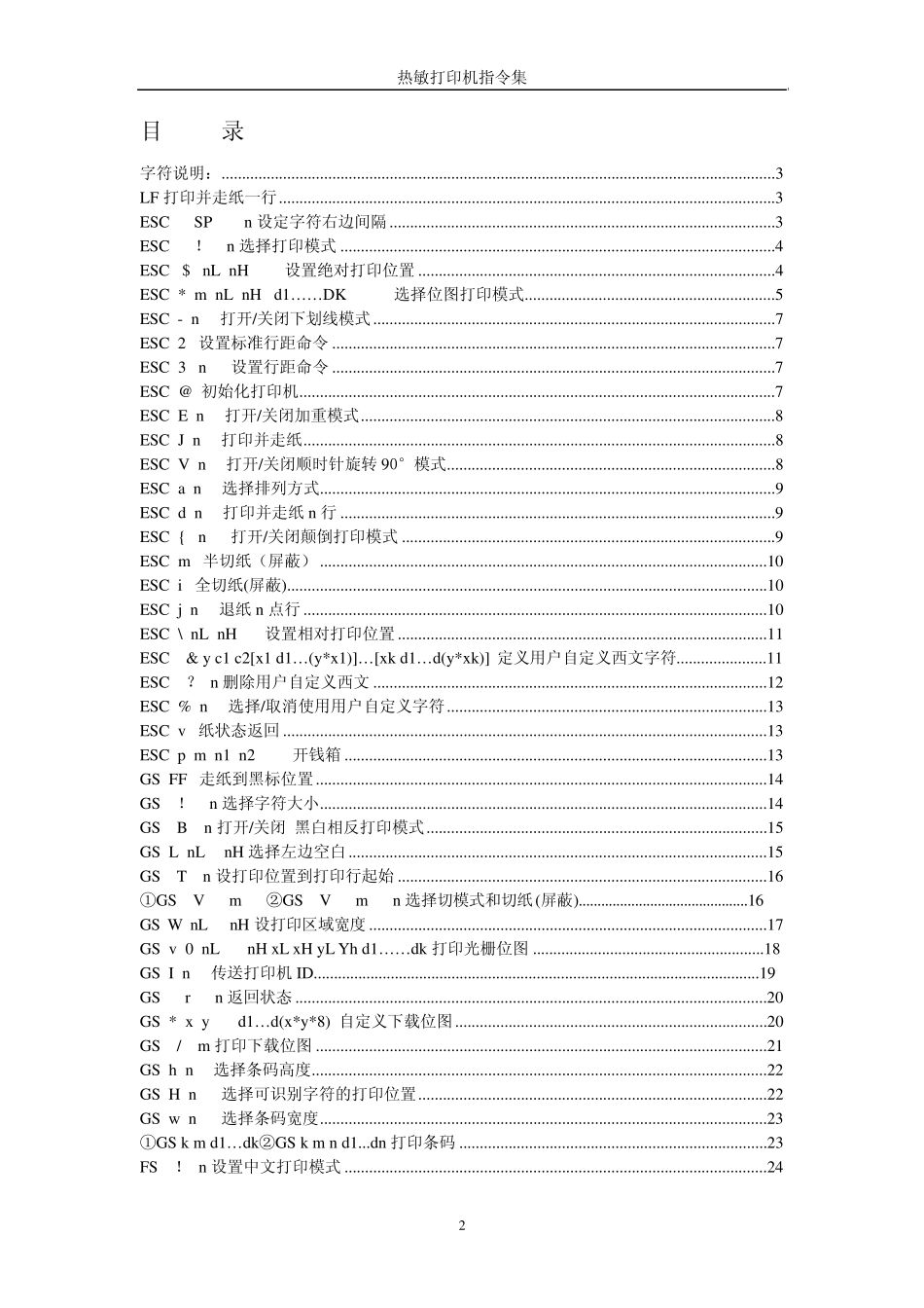 热敏打印机指令集_第2页