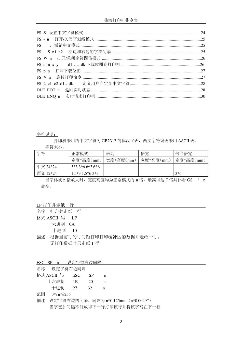 热敏打印机指令集_第3页