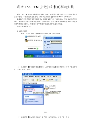 热敏打印机的驱动安装