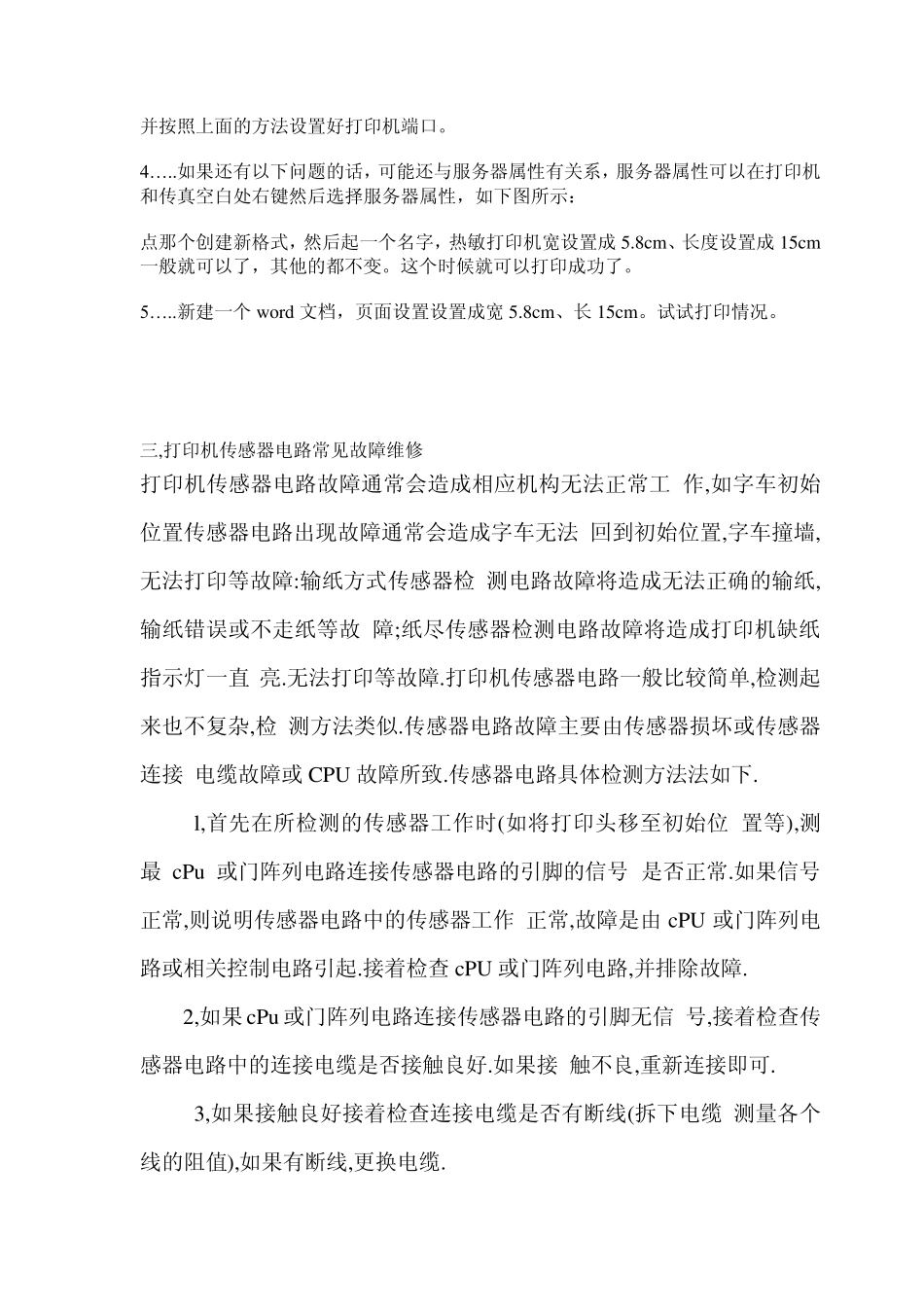 热敏打印机维修_第2页