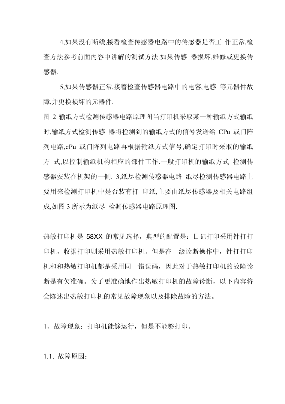 热敏打印机维修_第3页