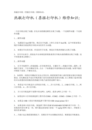 热敏打印机维修