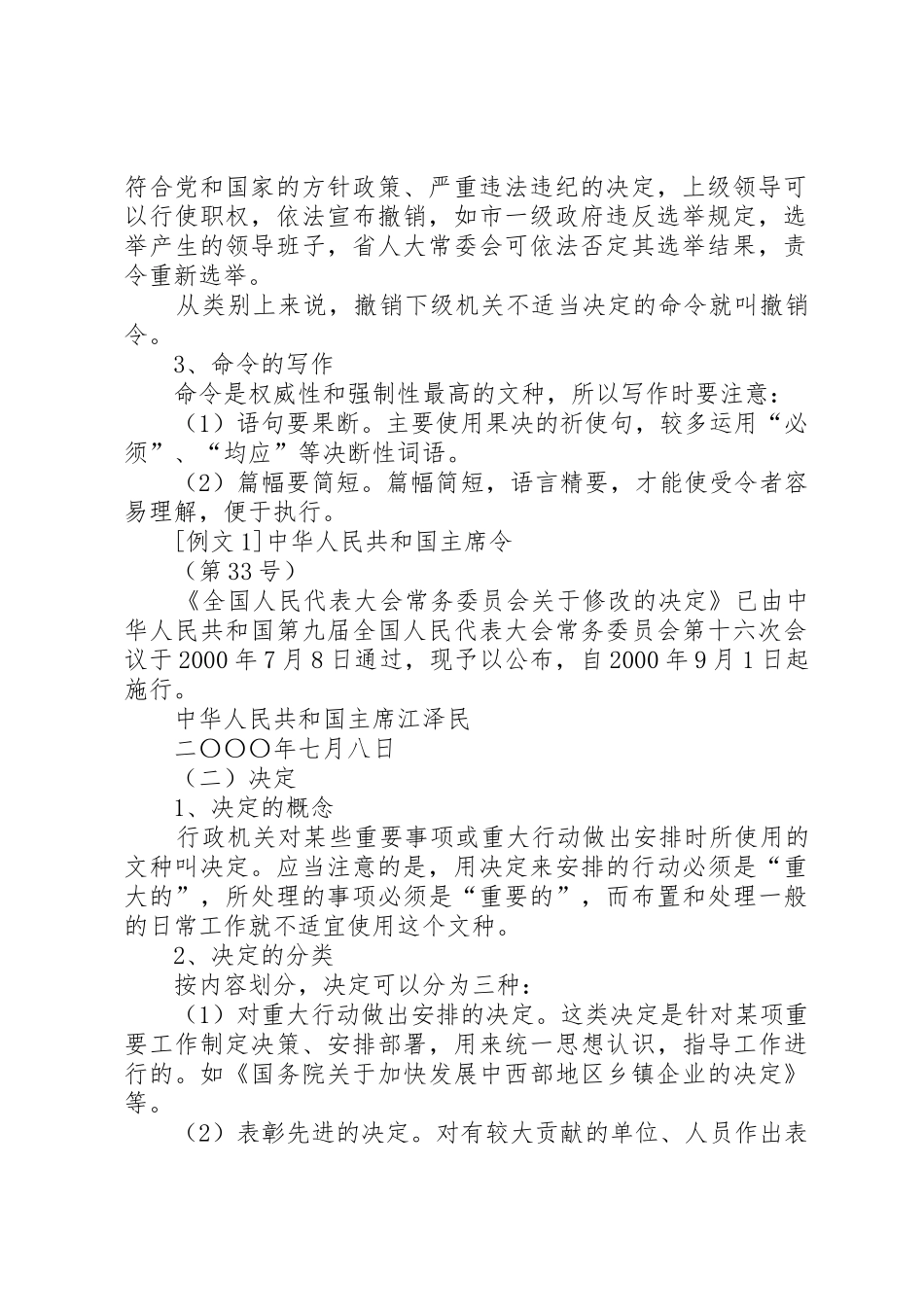 公文写作格式工作总结_第2页