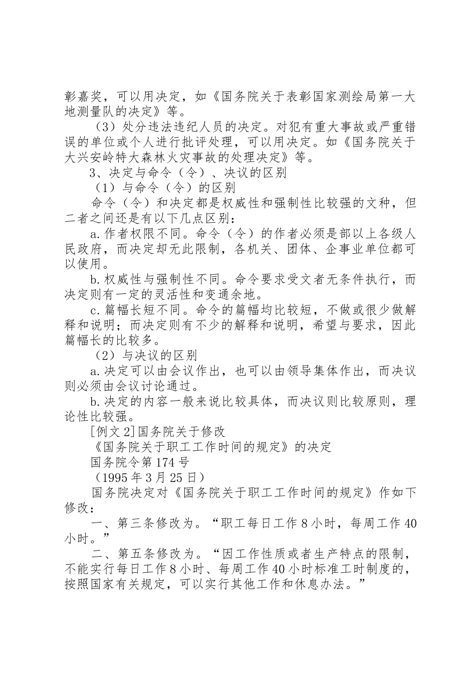 公文写作格式工作总结_第3页