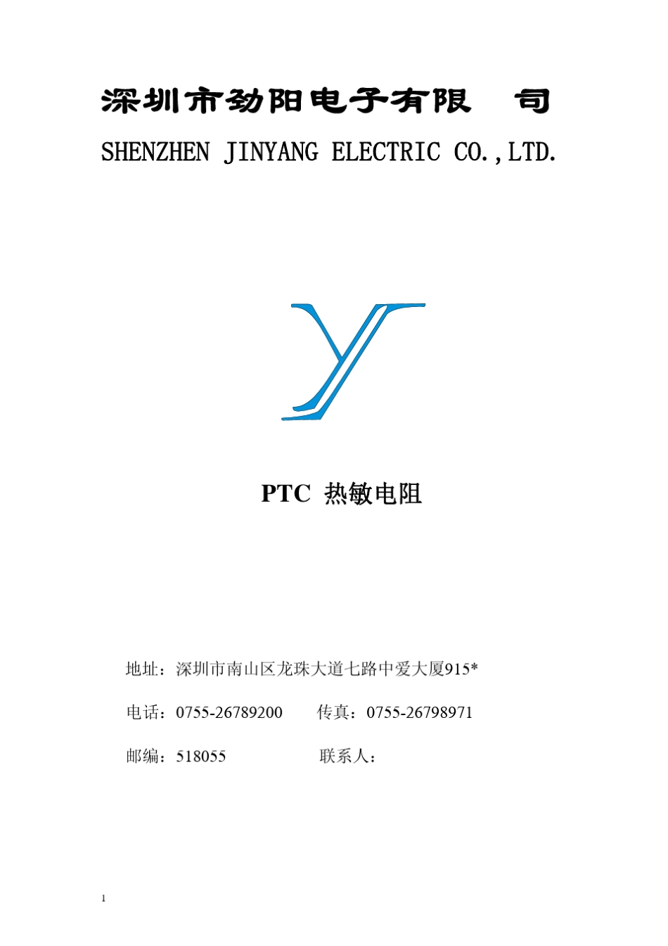 热敏电阻说明书(电表)09514_第1页