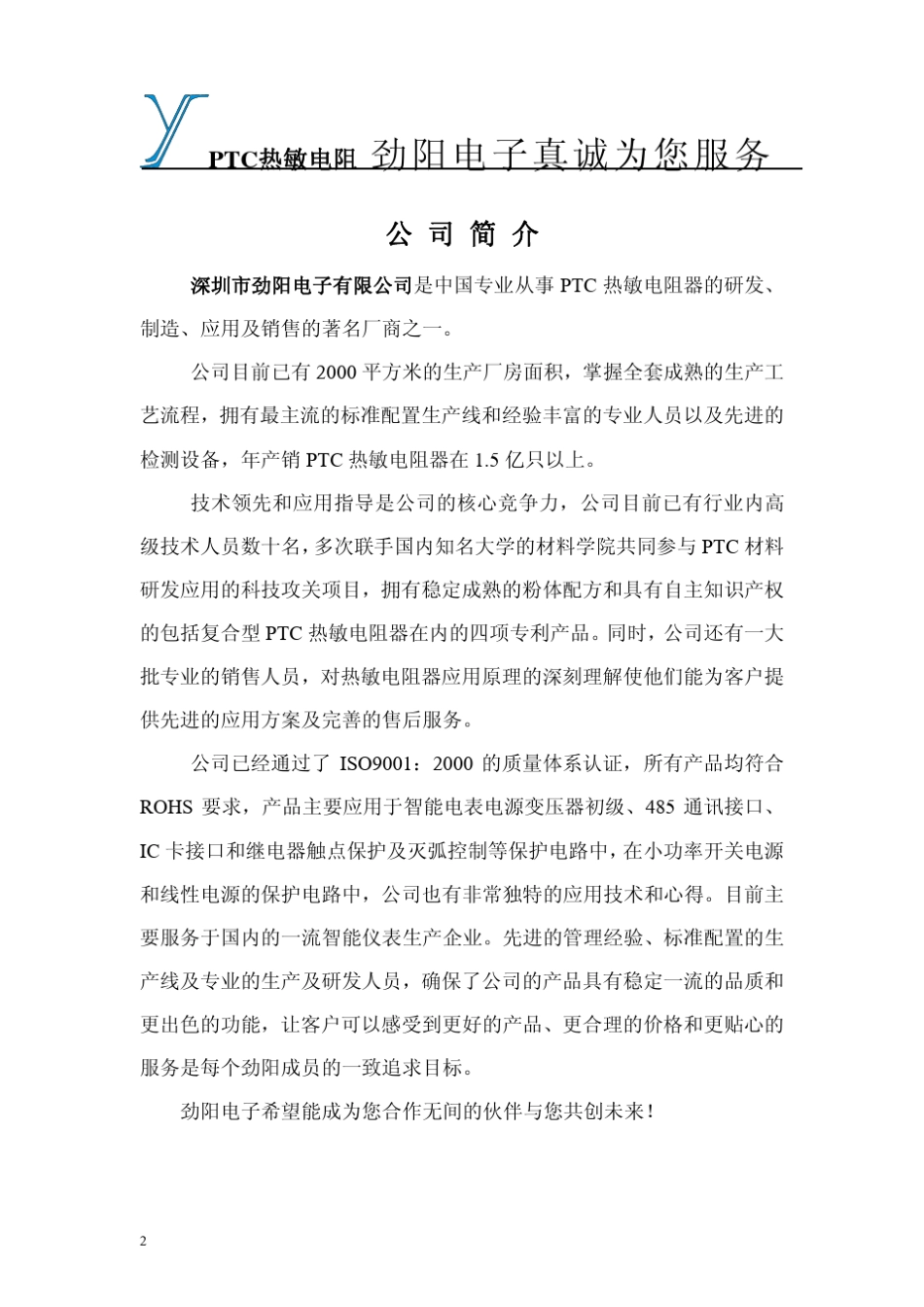 热敏电阻说明书(电表)09514_第2页