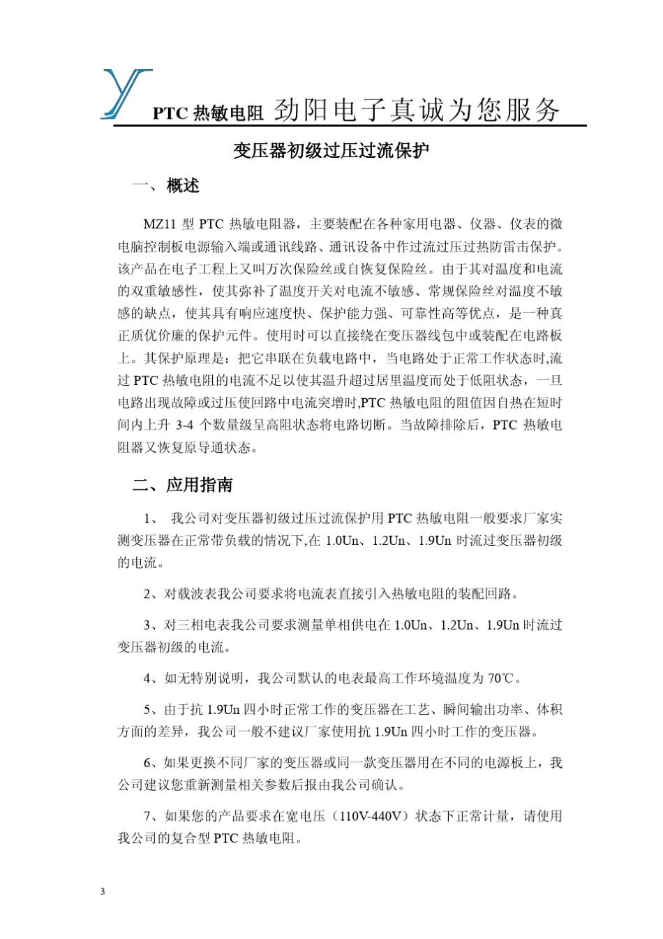 热敏电阻说明书(电表)09514_第3页