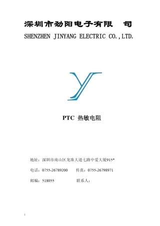 热敏电阻说明书(电表)09514