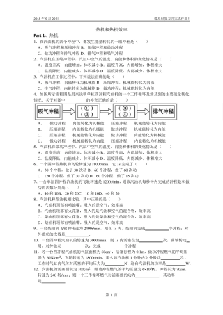 热机和热机效率