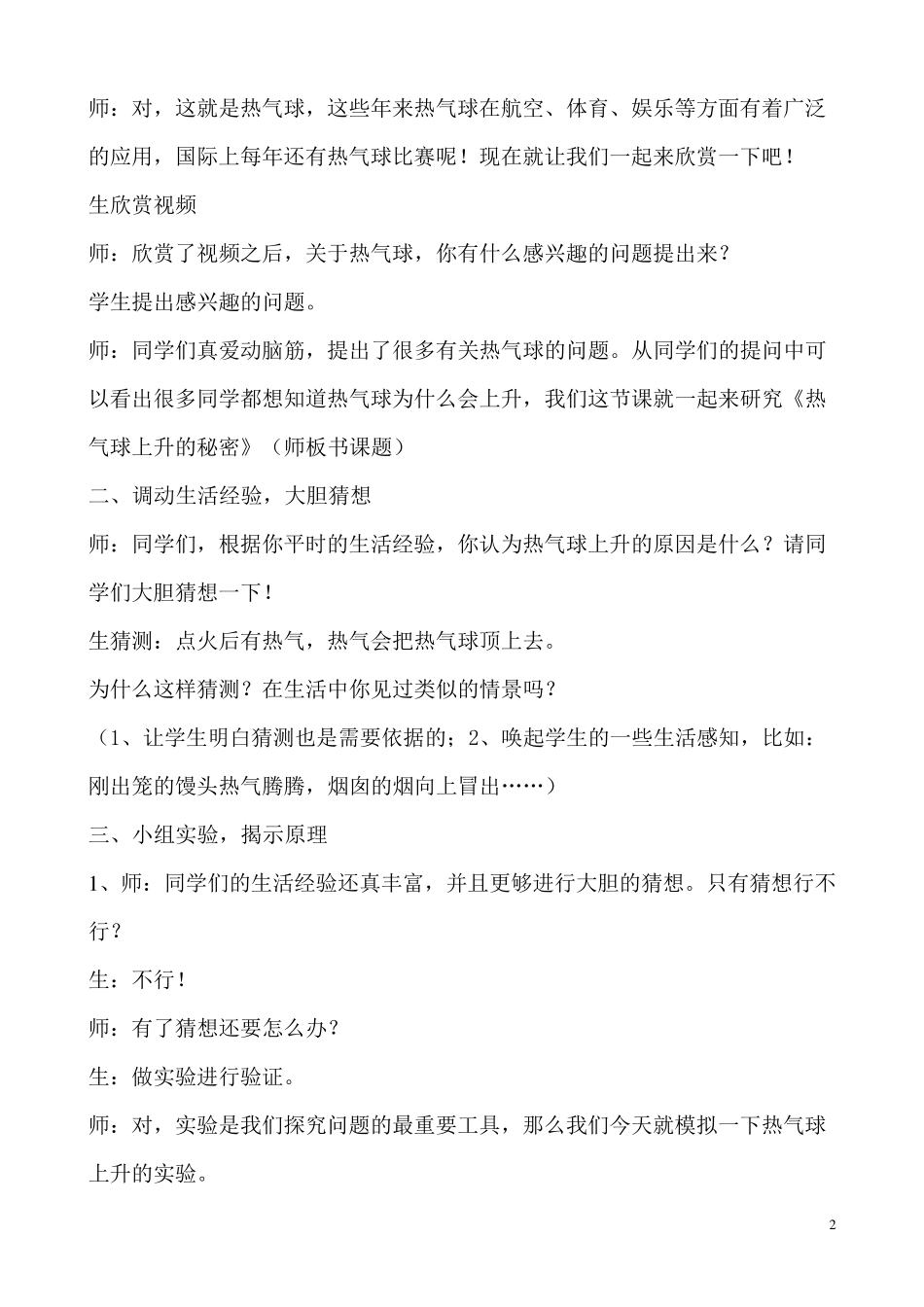热气球上升的秘密教案_第2页