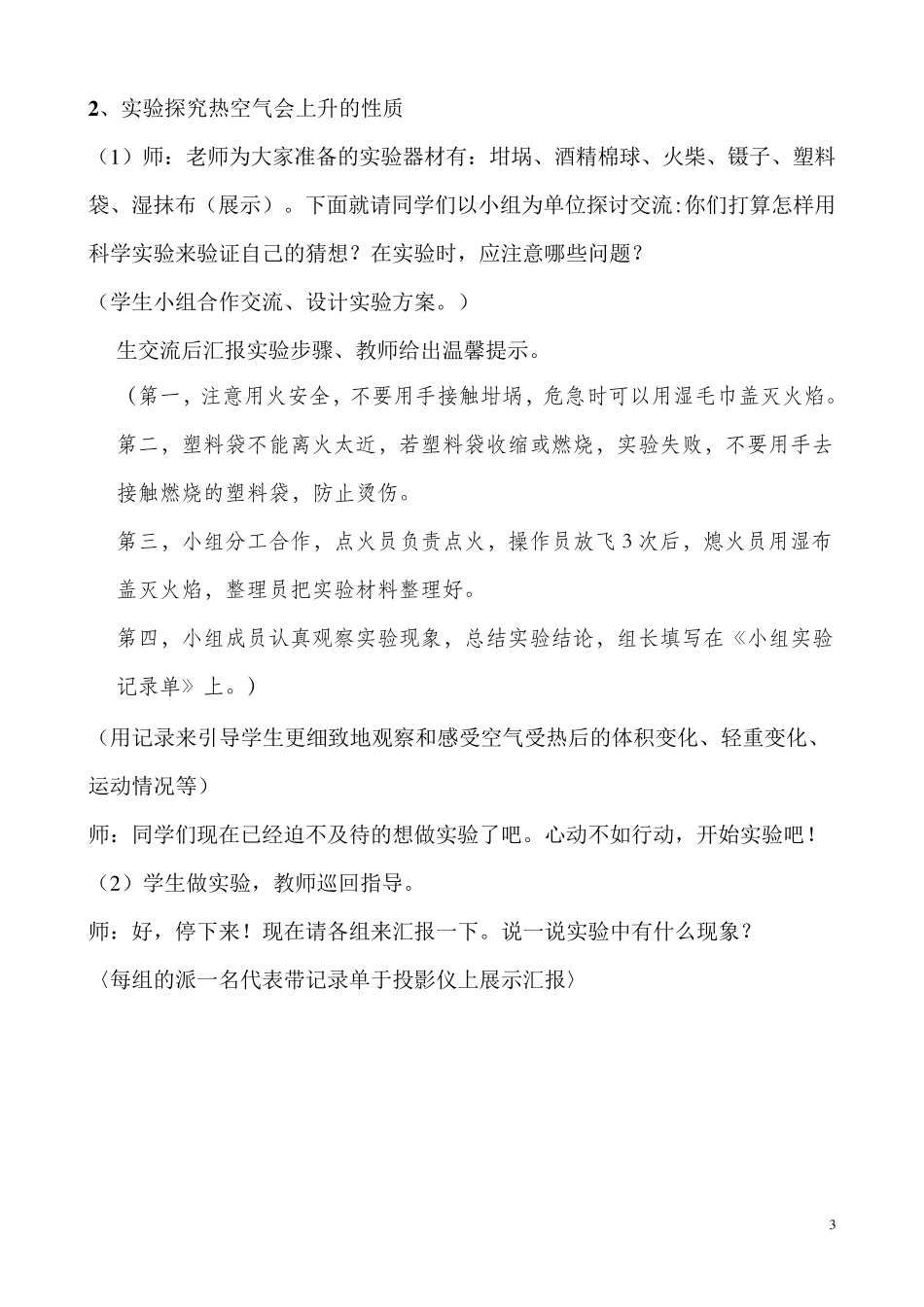 热气球上升的秘密教案_第3页
