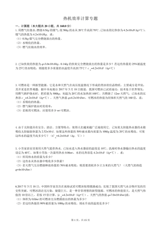 热机效率计算专题