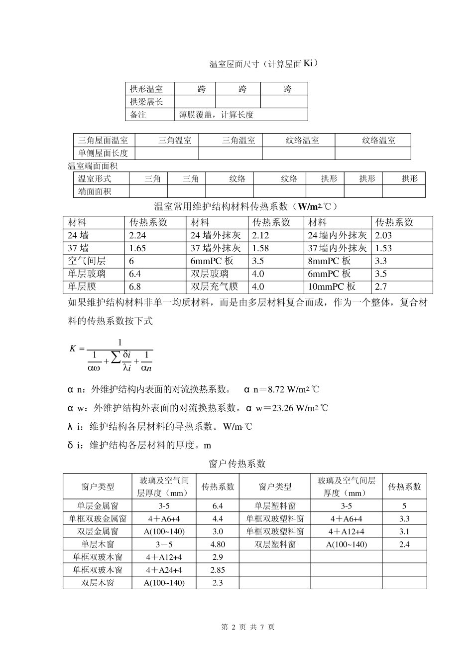 热水供暖设计说明_第2页