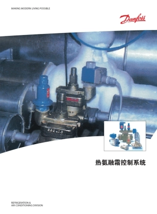 热氨融霜控制系统(20P)