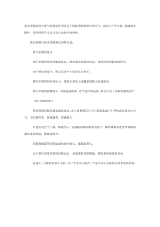 热水、蒸汽采暖系统问题