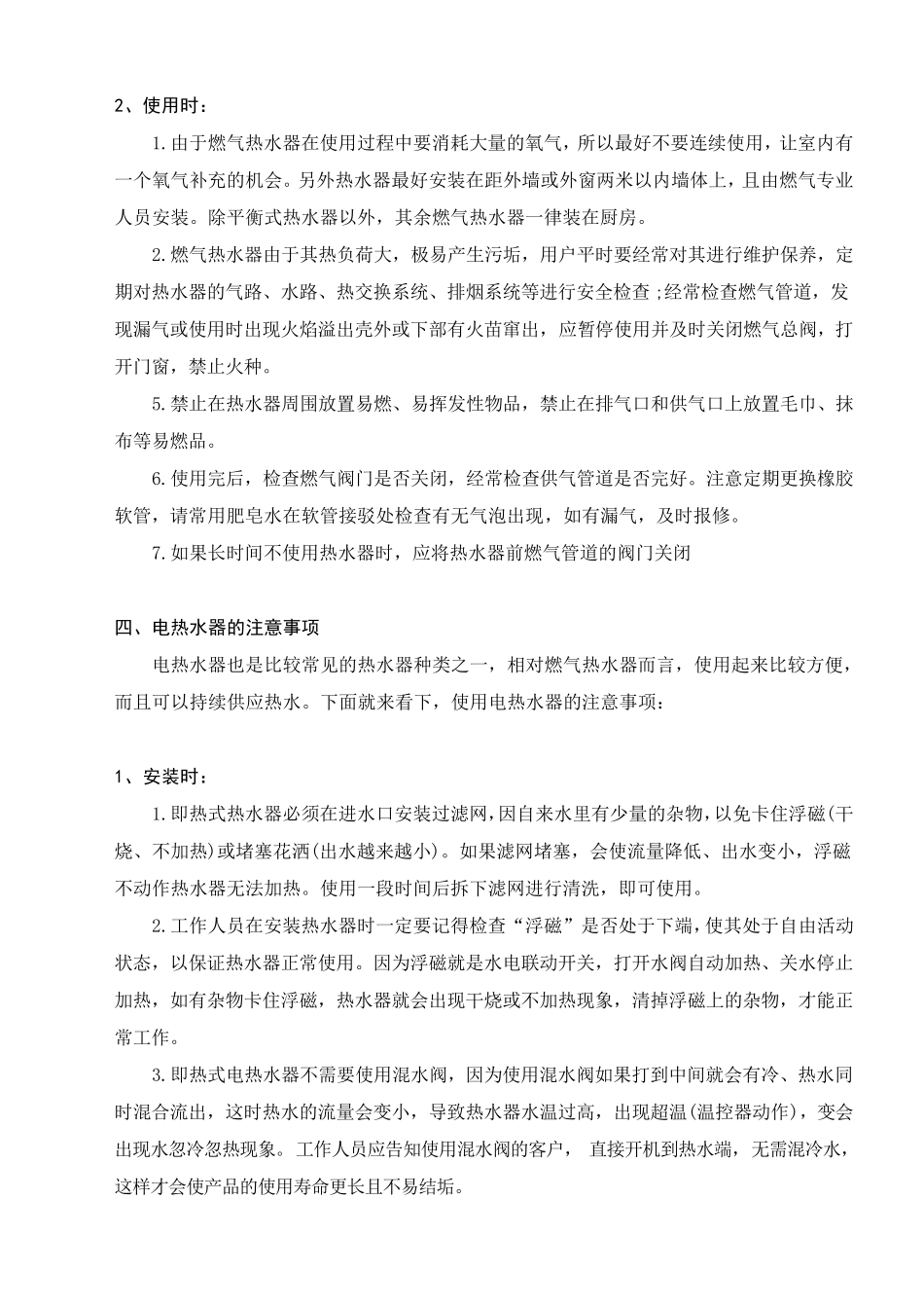 热水器安全使用注意事项_第3页