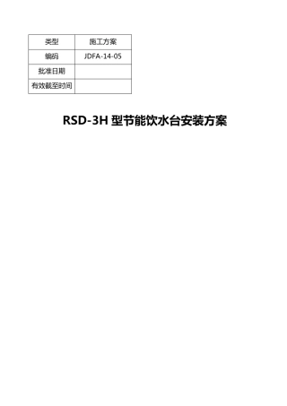 热水器安装方案