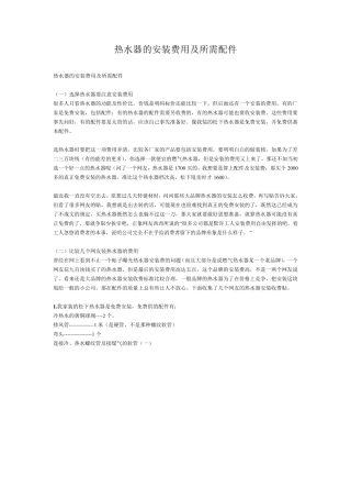 热水器安装详细过程