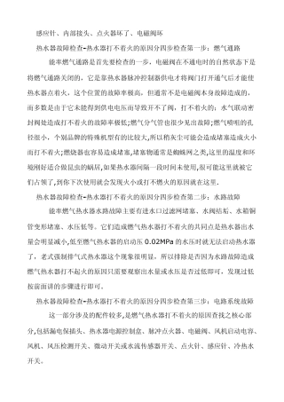 热水器故障检查
