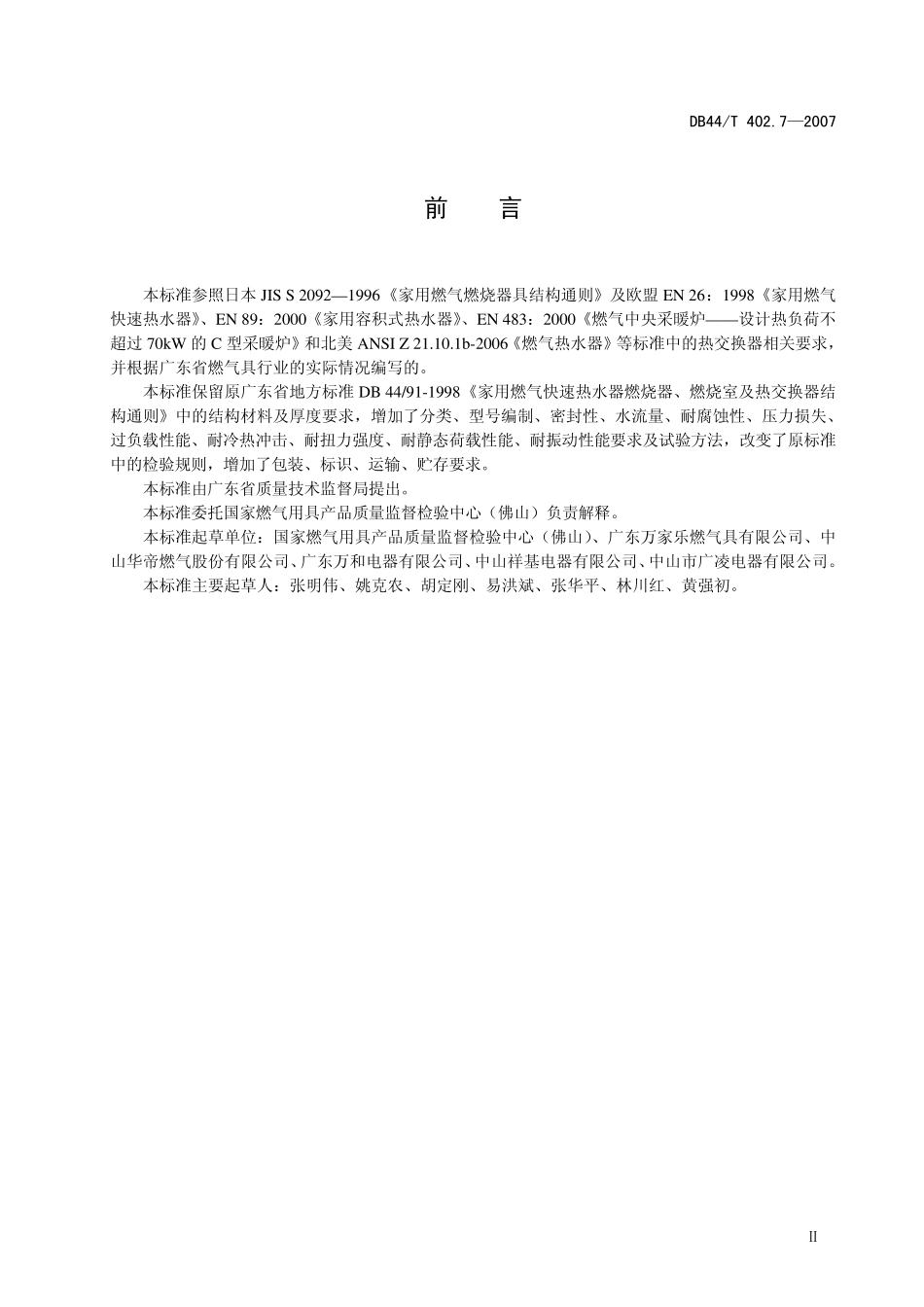 热水器部件广东省地方标准热交换器_第3页
