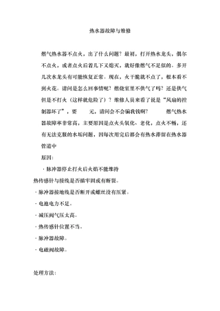 热水器故障与维修