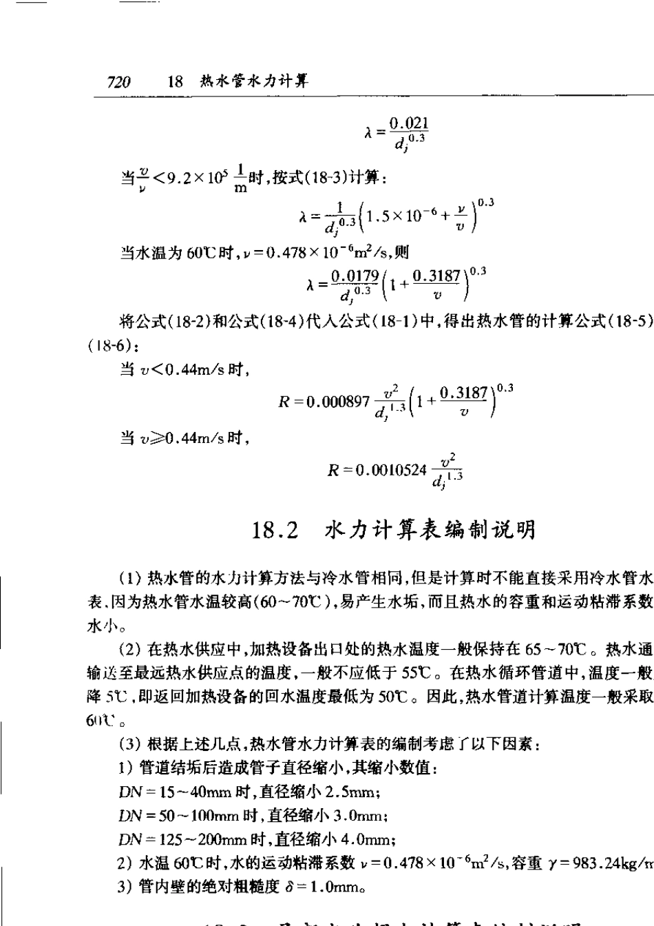 热水管水力计算表_第2页