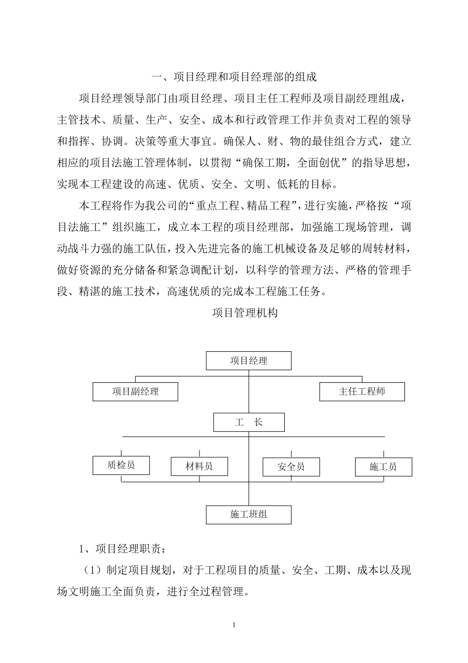 热水改造工程施工方案_第2页