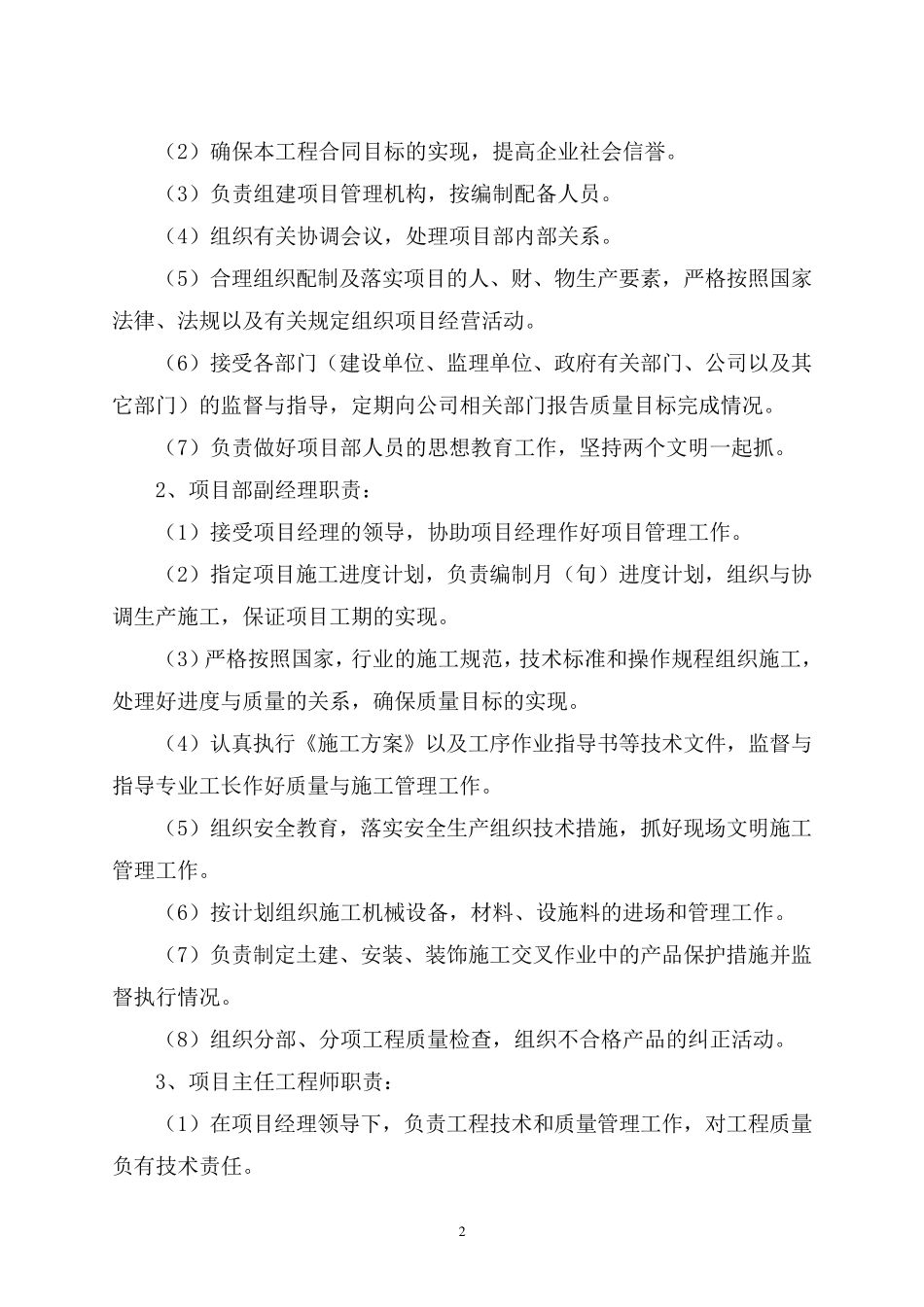 热水改造工程施工方案_第3页