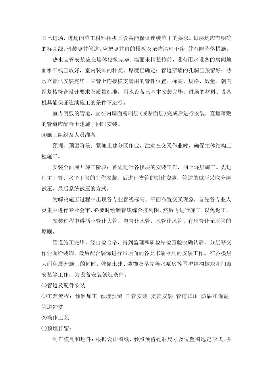 热水系统安装_第2页