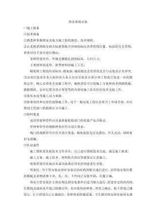 热水系统安装
