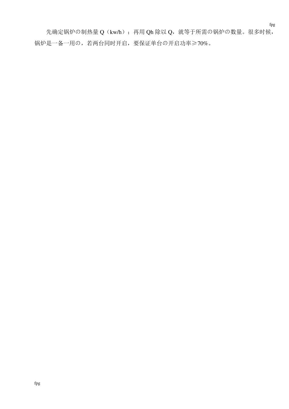 热水设计计算思路_第2页