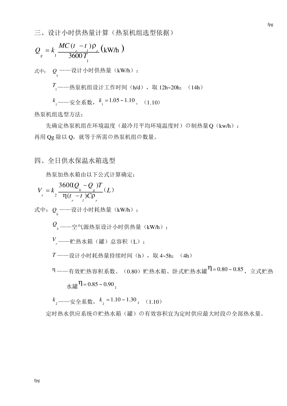 热水设计计算思路_第3页