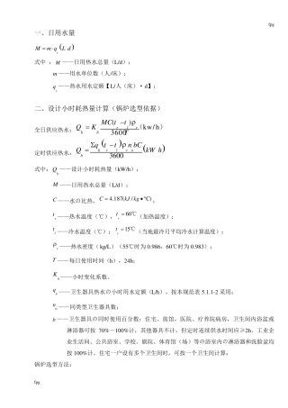 热水设计计算思路