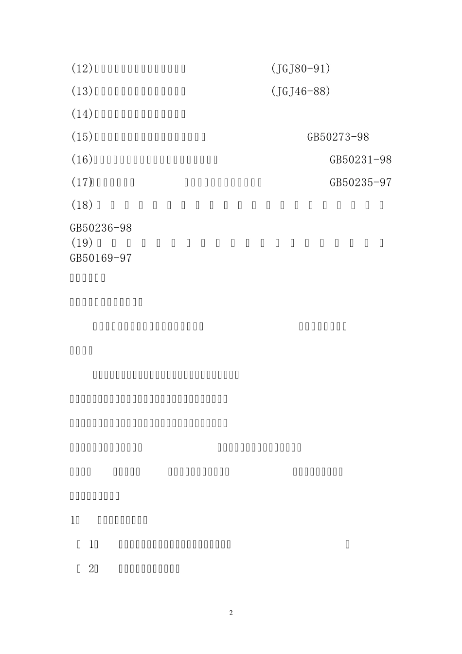 热水锅炉安装工艺_第3页