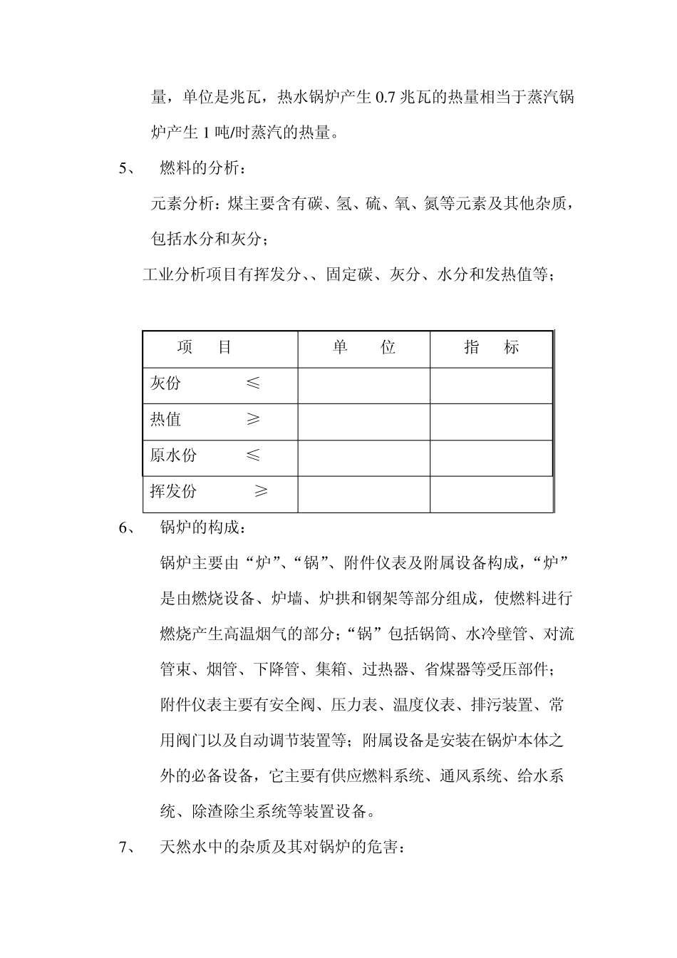 热水锅炉操作及维护_第2页